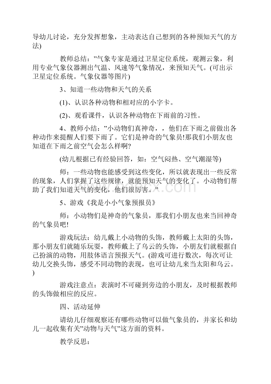 《动物气象员》大班教案.docx_第2页