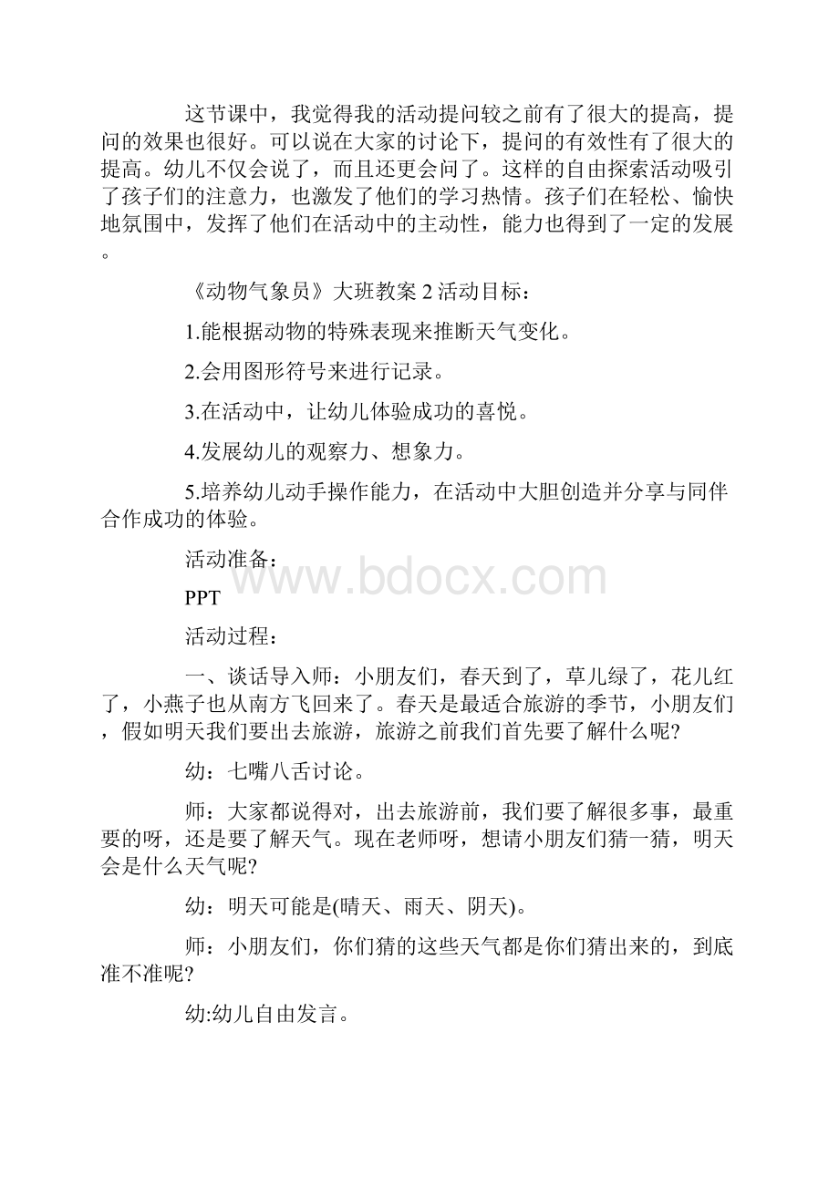 《动物气象员》大班教案.docx_第3页