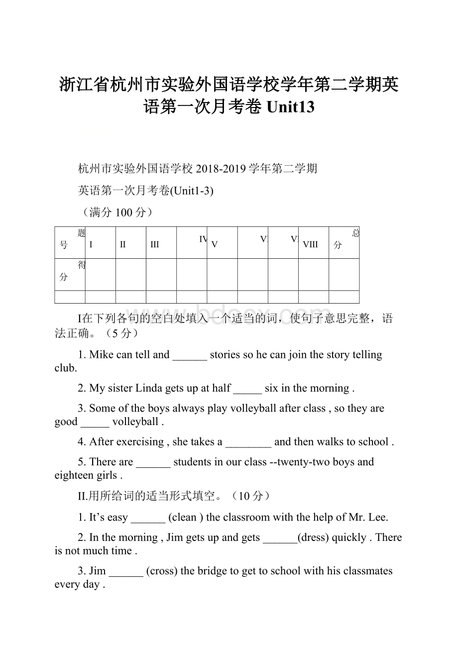 浙江省杭州市实验外国语学校学年第二学期英语第一次月考卷Unit13.docx