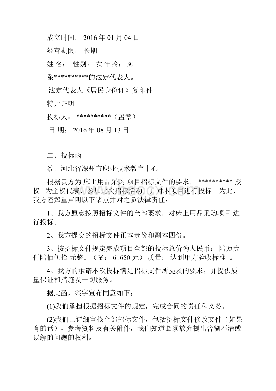 床上用品投标文件图文.docx_第2页