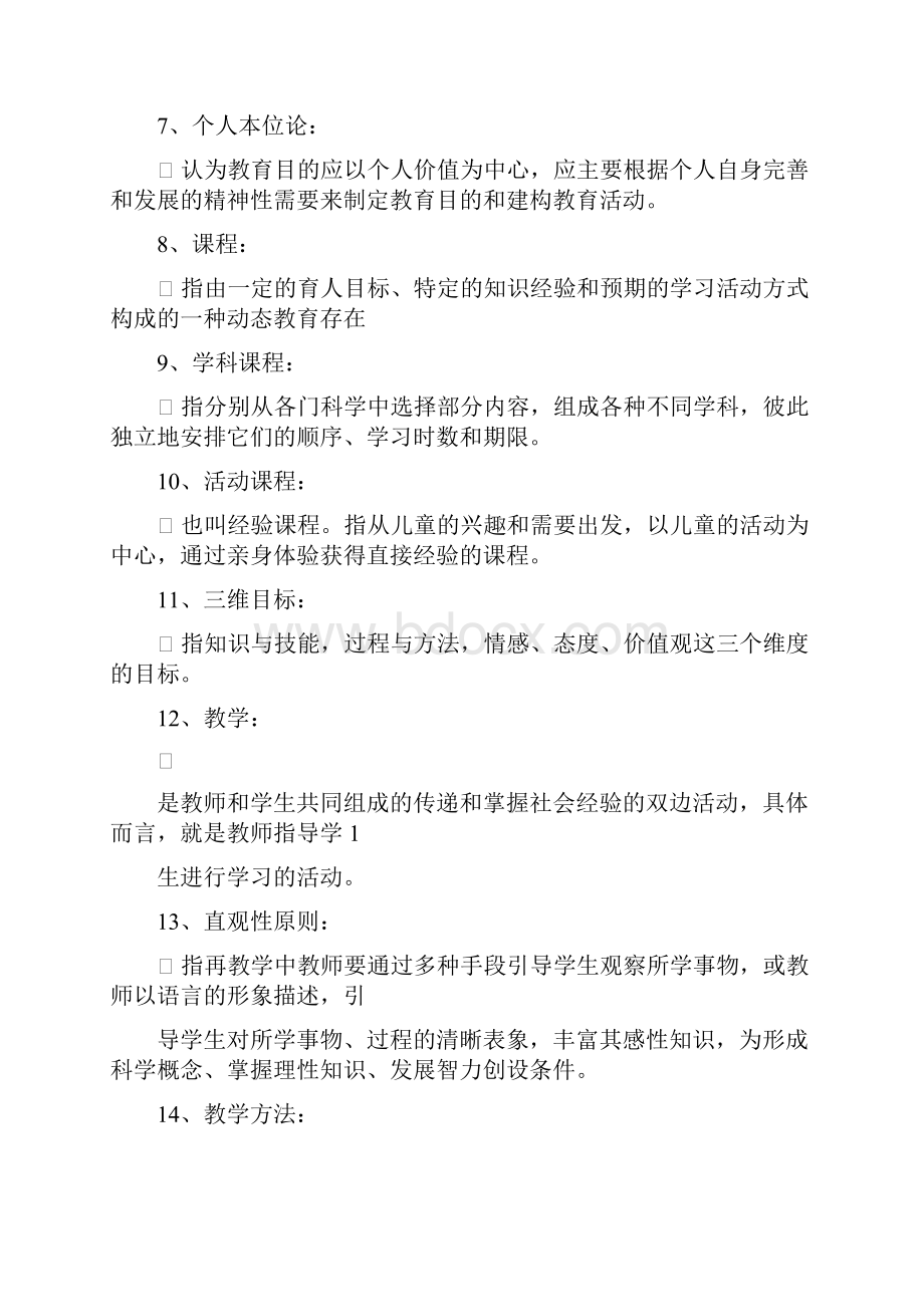 教育学原理理论与实践复习重点及试题.docx_第2页