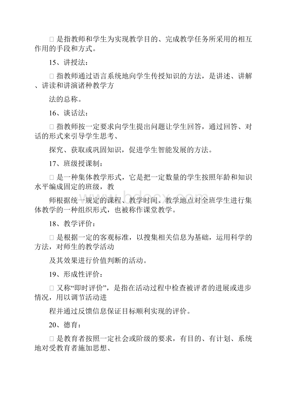 教育学原理理论与实践复习重点及试题.docx_第3页