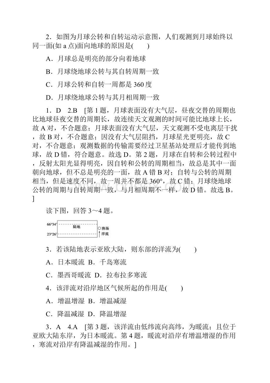 广东学业水平测试地理冲A标准示范卷四 Word版含答案.docx_第2页