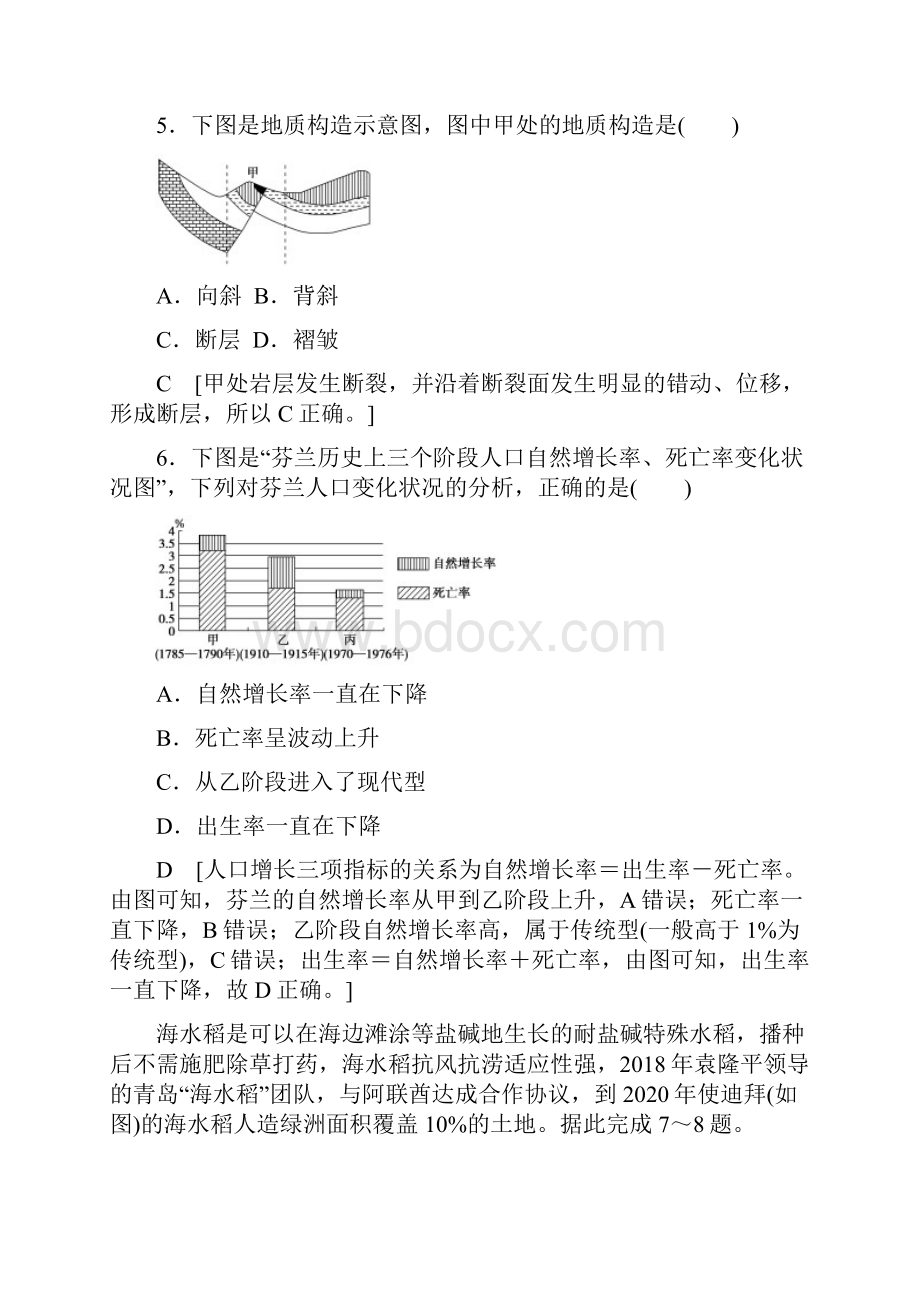 广东学业水平测试地理冲A标准示范卷四 Word版含答案.docx_第3页