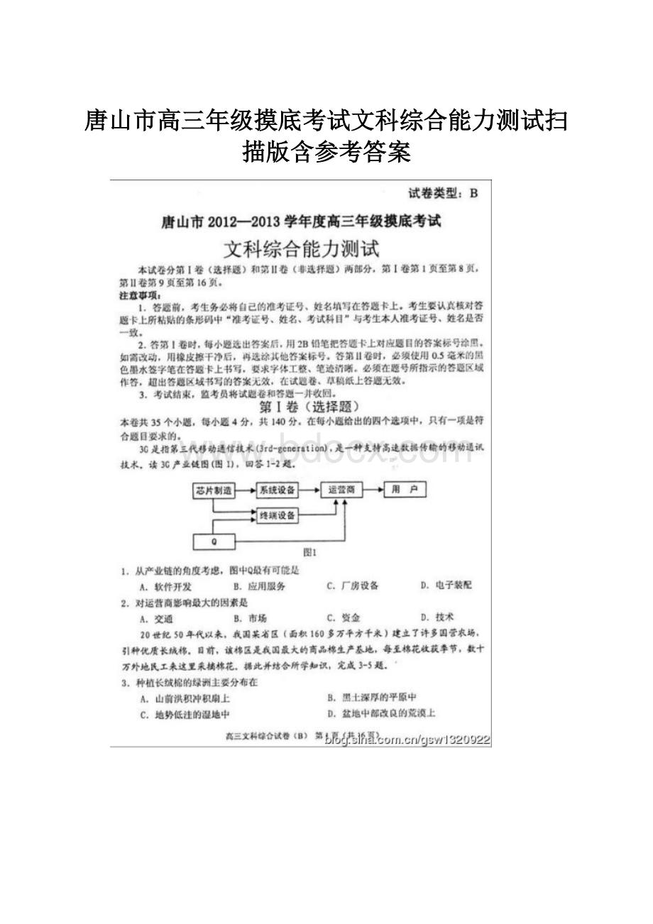 唐山市高三年级摸底考试文科综合能力测试扫描版含参考答案.docx