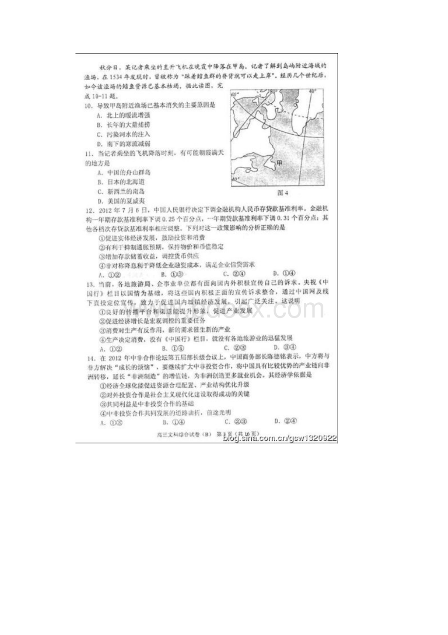 唐山市高三年级摸底考试文科综合能力测试扫描版含参考答案.docx_第3页