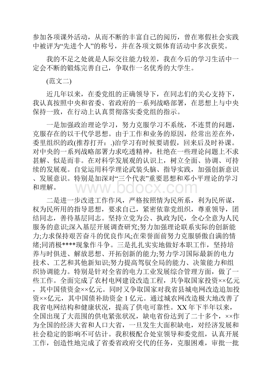 自我鉴定毕业生登记表800字.docx_第2页