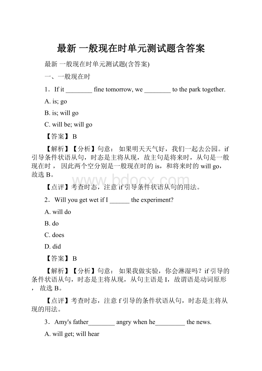 最新 一般现在时单元测试题含答案.docx