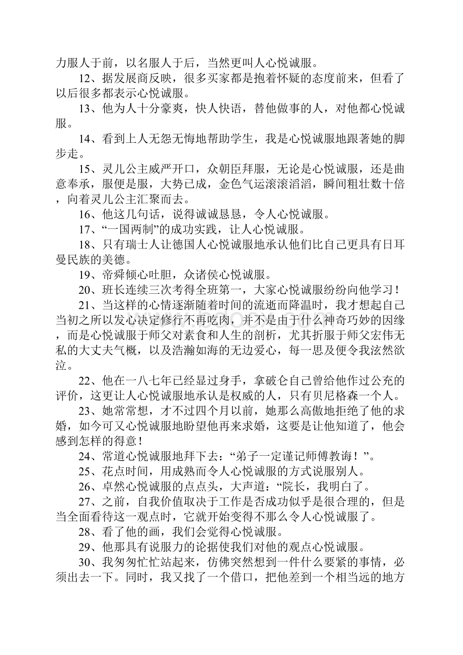 心悦诚服的意思.docx_第2页