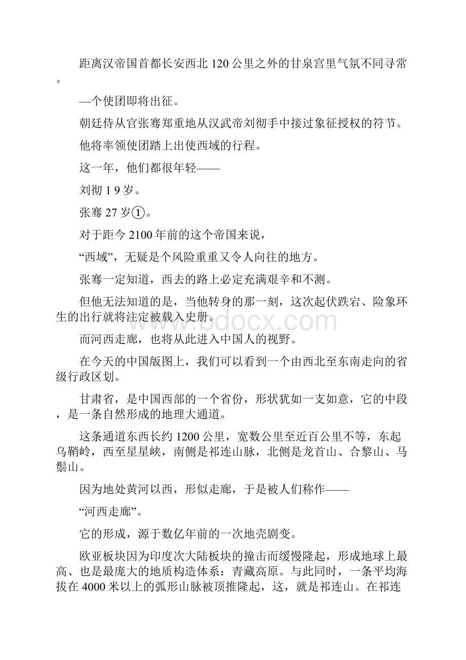 《河西走廊》纪录片解说词.docx_第3页