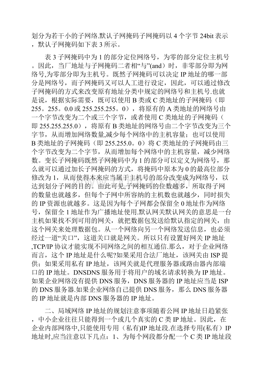 企业局域网IP地址规划.docx_第3页