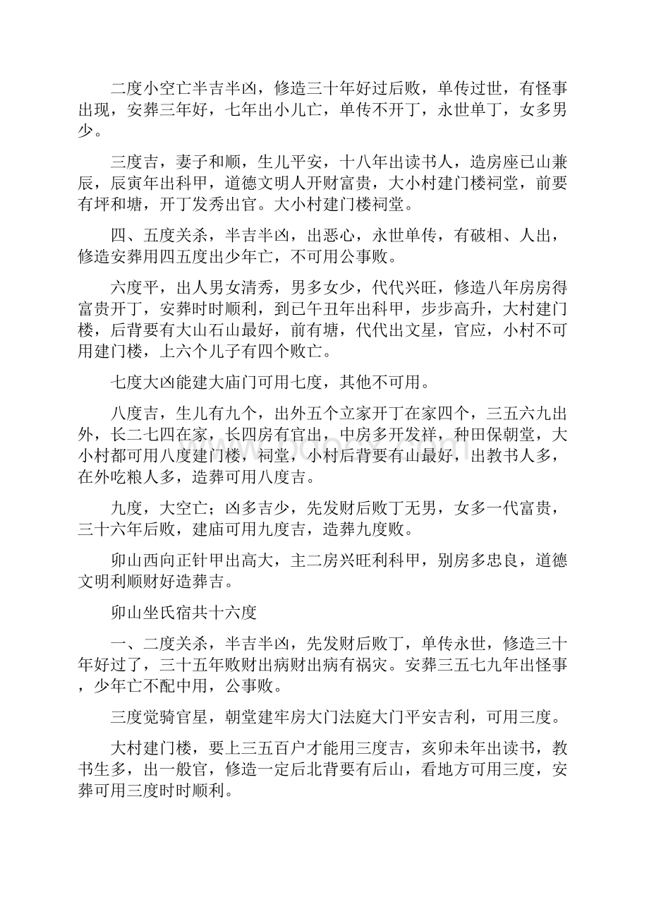 辰山戌向正针.docx_第2页