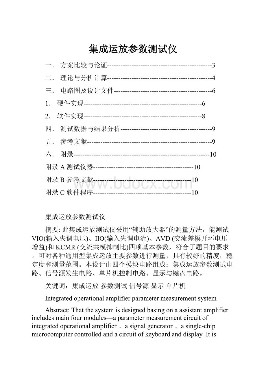 集成运放参数测试仪.docx_第1页