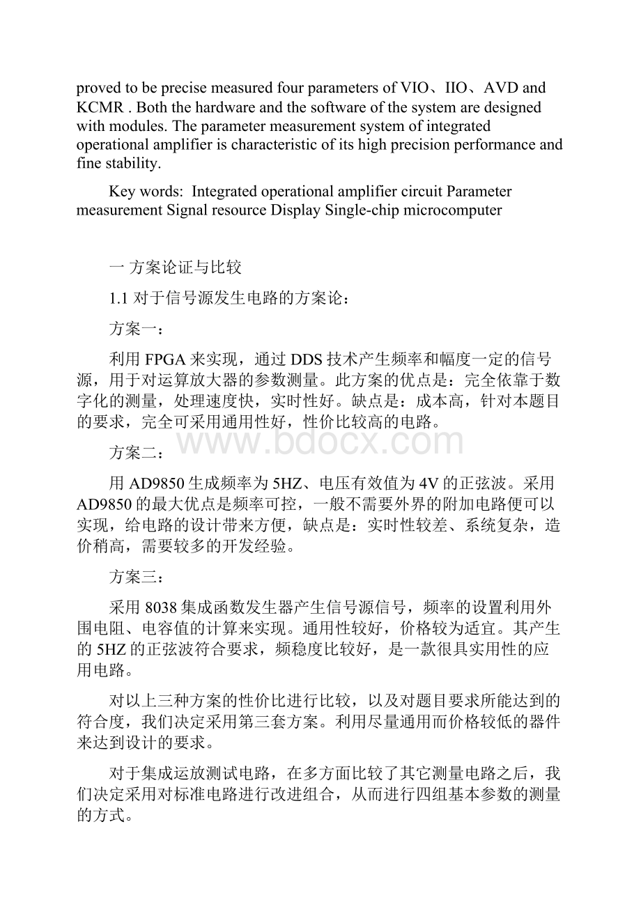 集成运放参数测试仪.docx_第2页