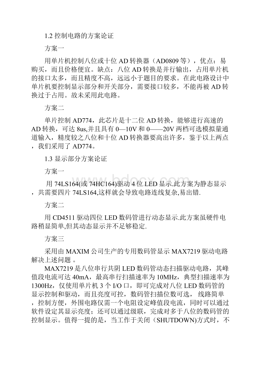 集成运放参数测试仪.docx_第3页