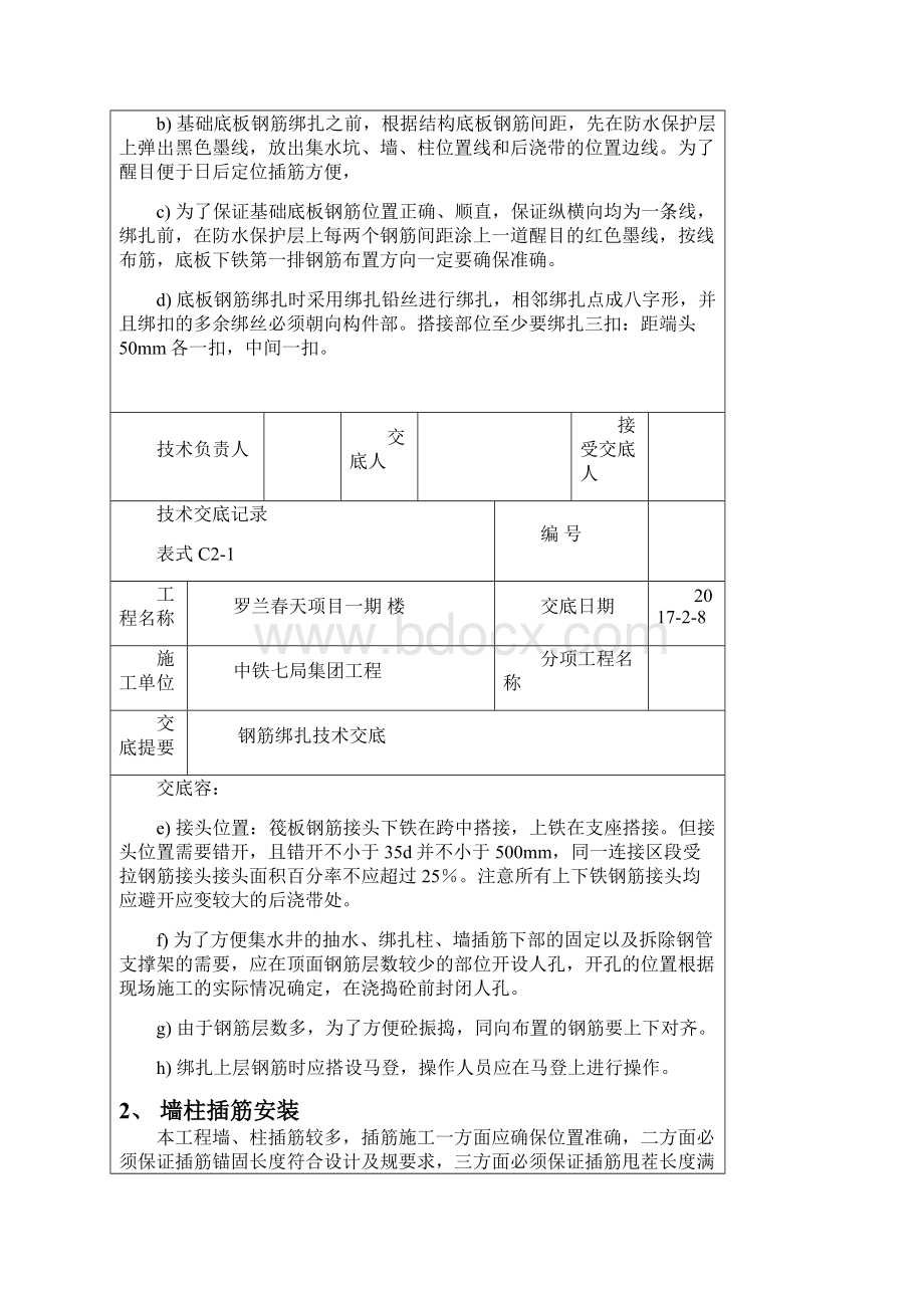 钢筋绑扎技术交底大全.docx_第3页