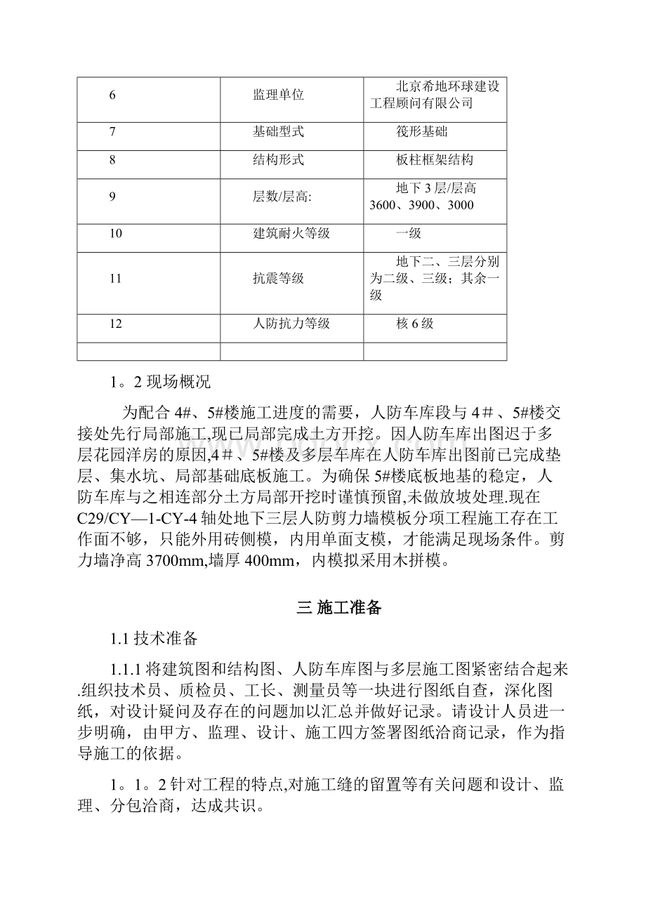 单面支模施工方案.docx_第3页