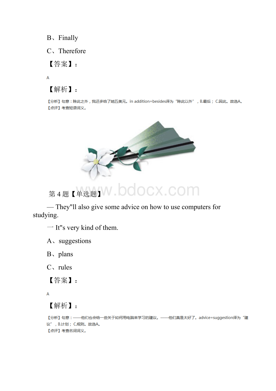 精选牛津版英语八年级上册Unit3Computers复习巩固六十.docx_第3页