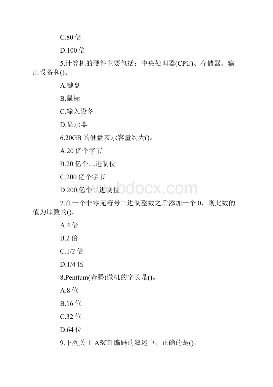 计算机一级MSOffice考前冲刺题及答案.docx_第2页