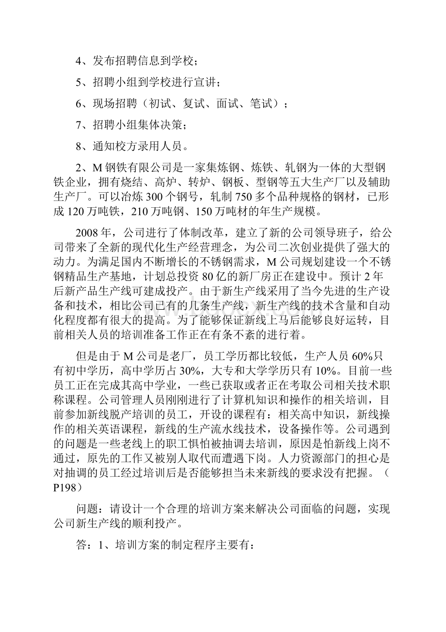 人力资源专员笔试试题及答案.docx_第3页