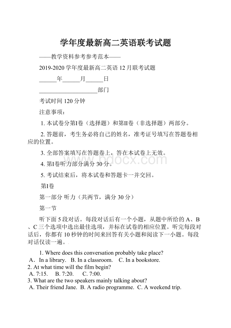 学年度最新高二英语联考试题.docx_第1页