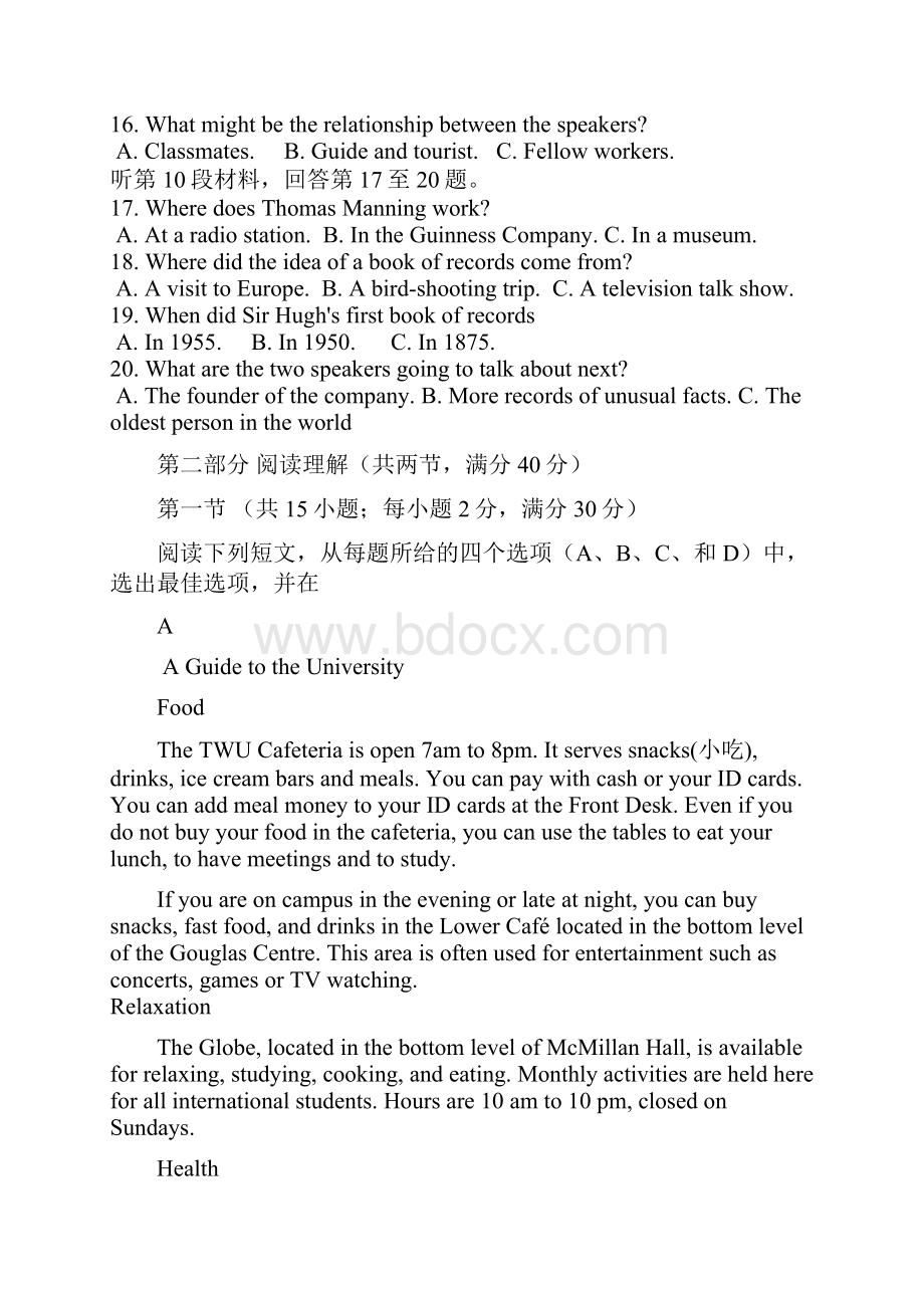 学年度最新高二英语联考试题.docx_第3页