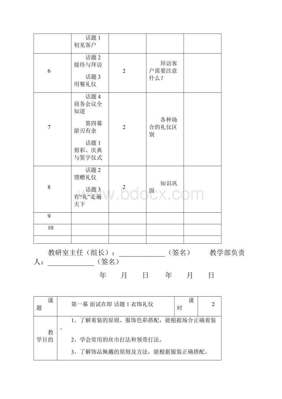 《商务礼仪》教案.docx_第3页