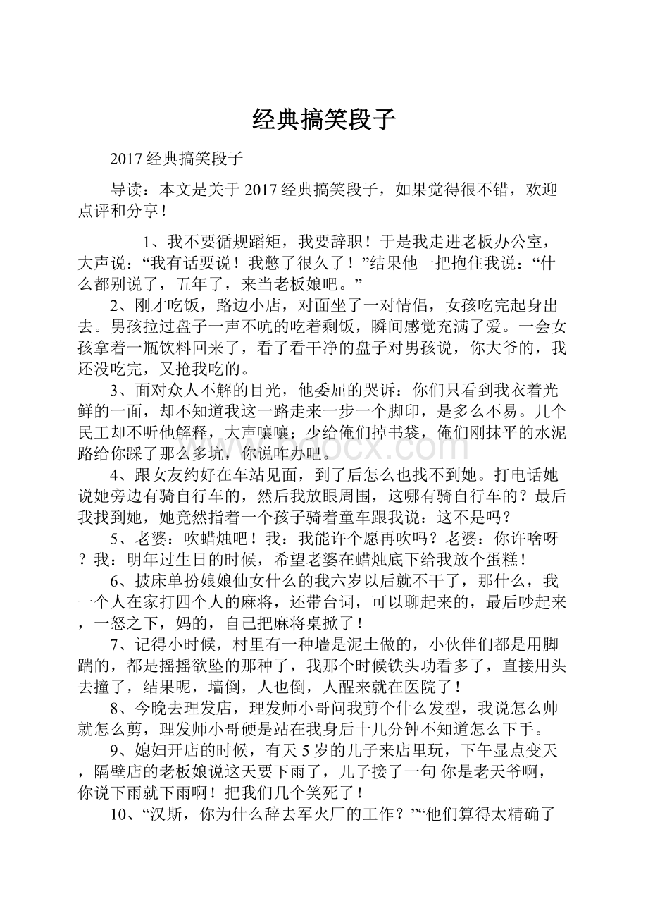 经典搞笑段子.docx_第1页