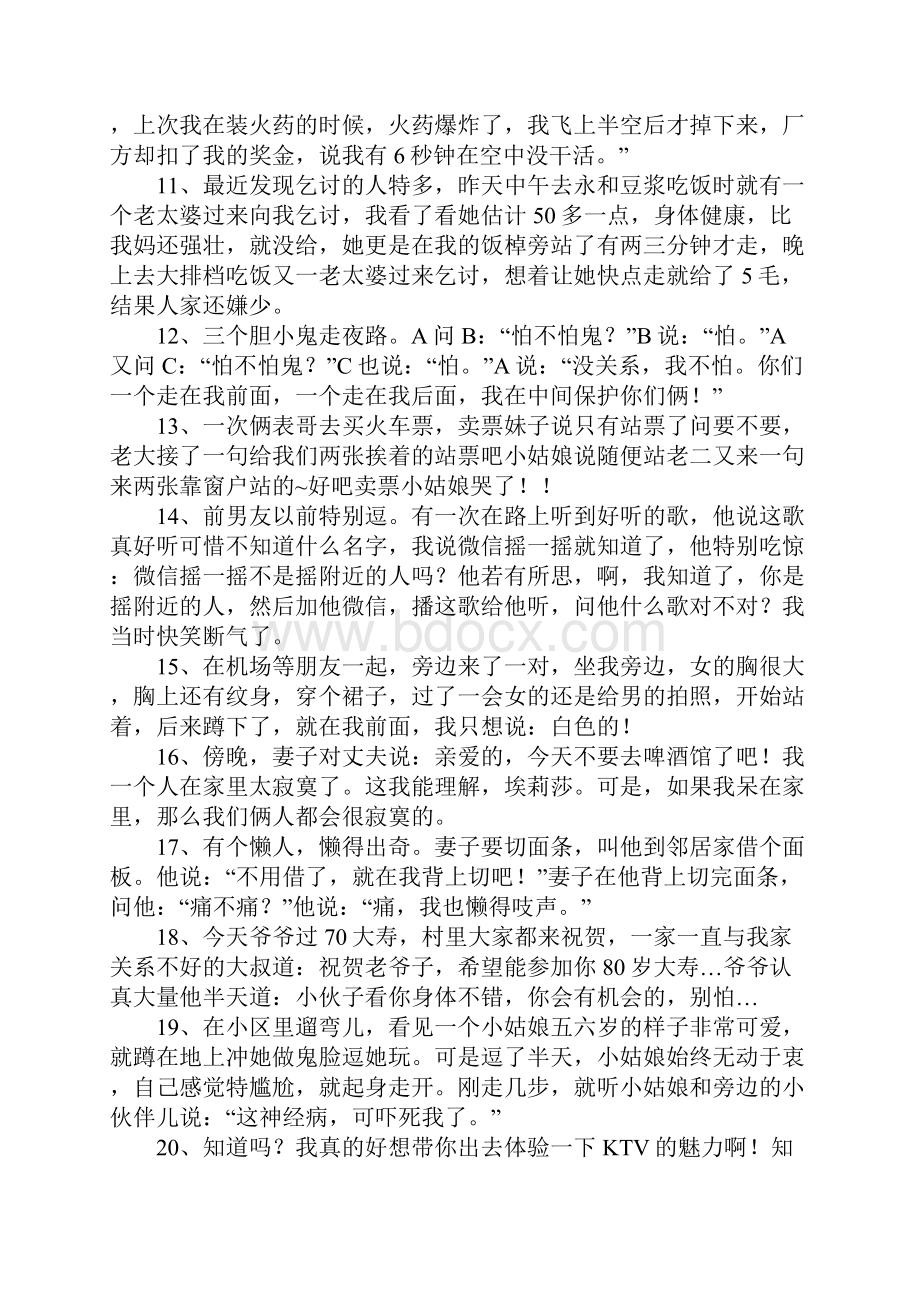 经典搞笑段子.docx_第2页