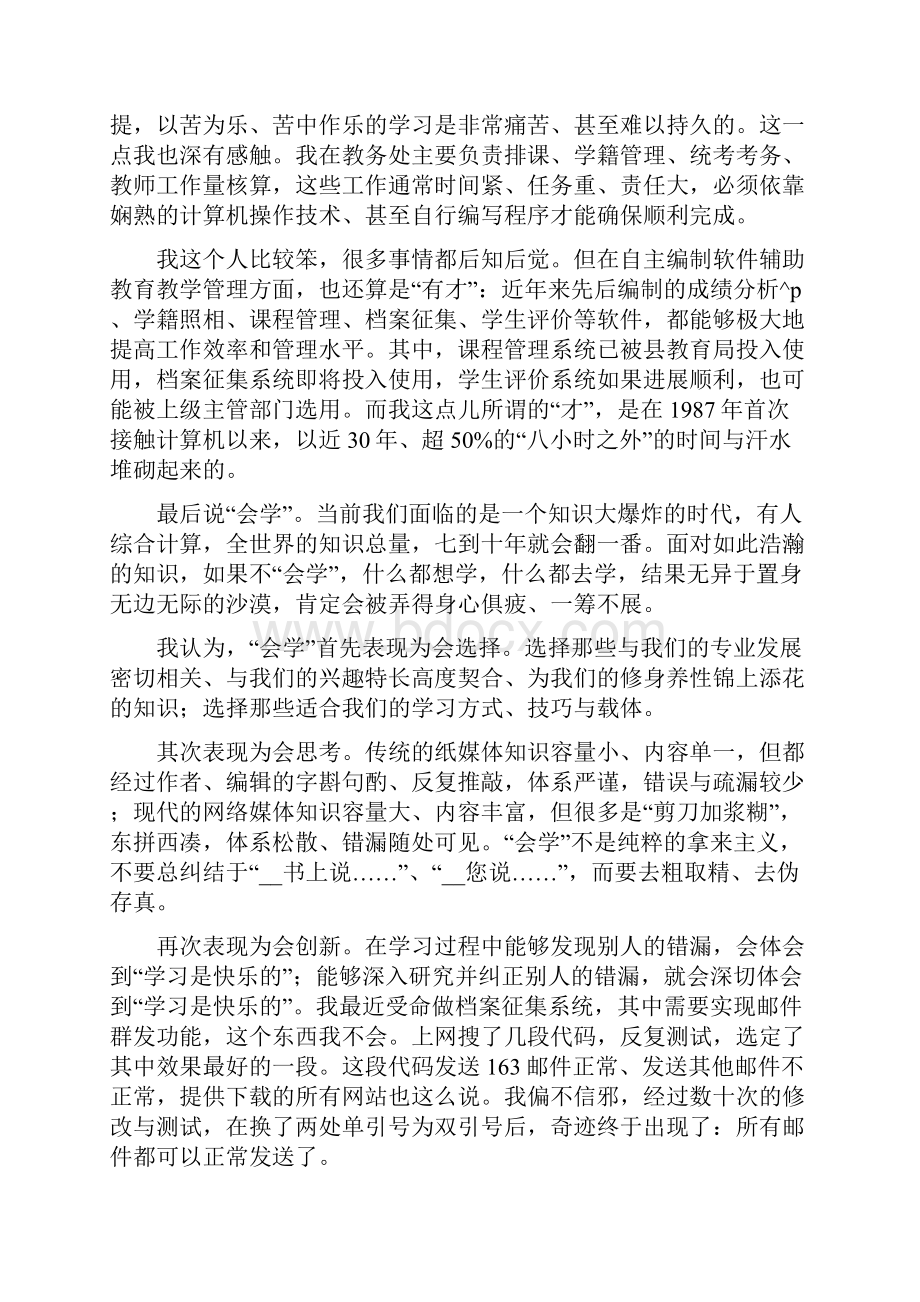 教师教学工作业绩总结.docx_第2页