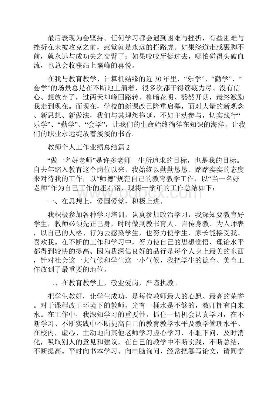 教师教学工作业绩总结.docx_第3页