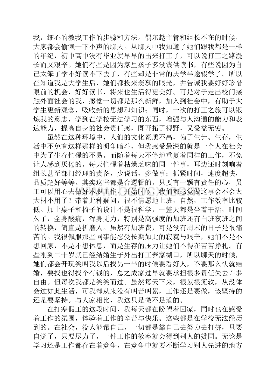 高中社会实践报告范文.docx_第2页