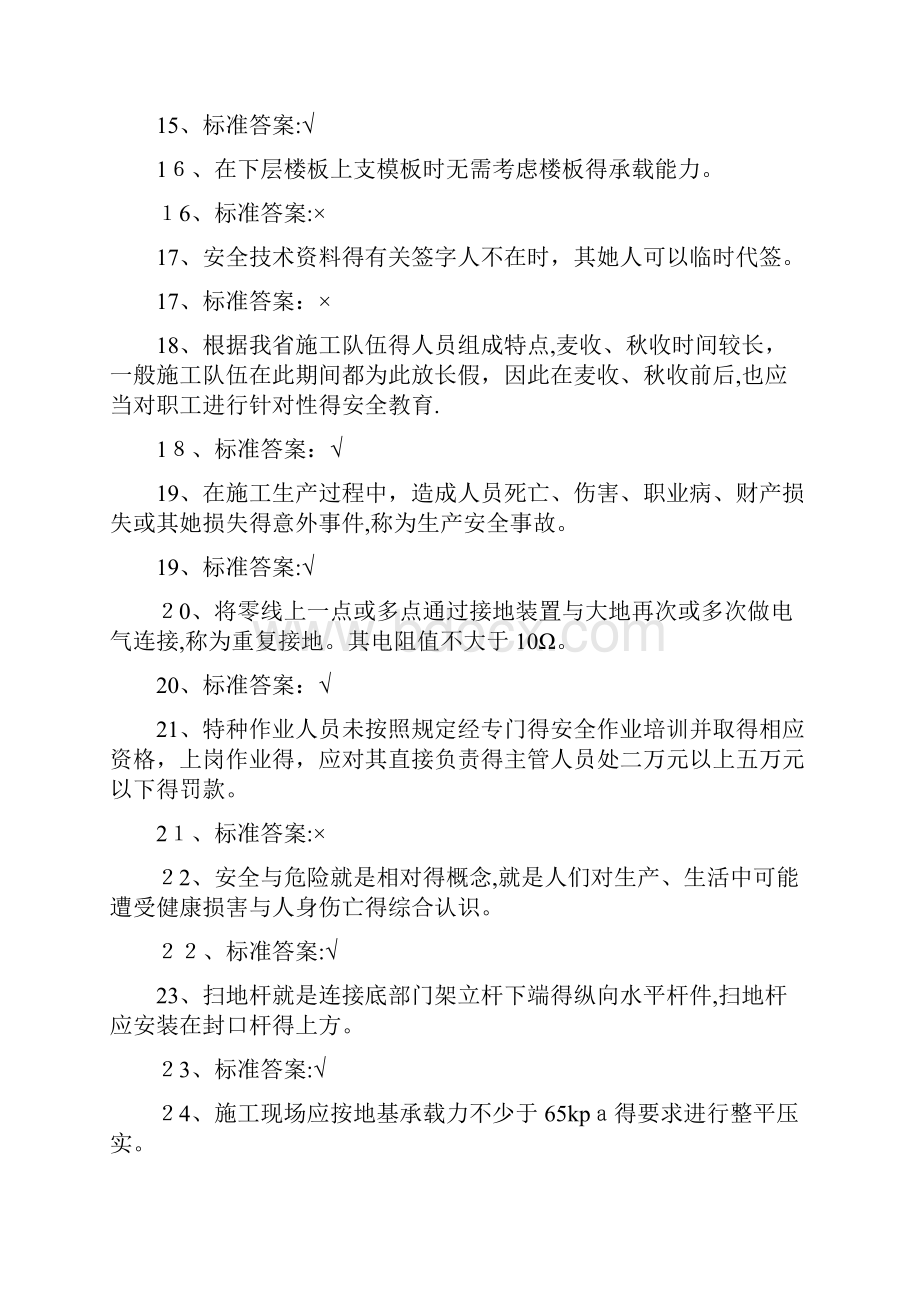 安全员判断题.docx_第3页