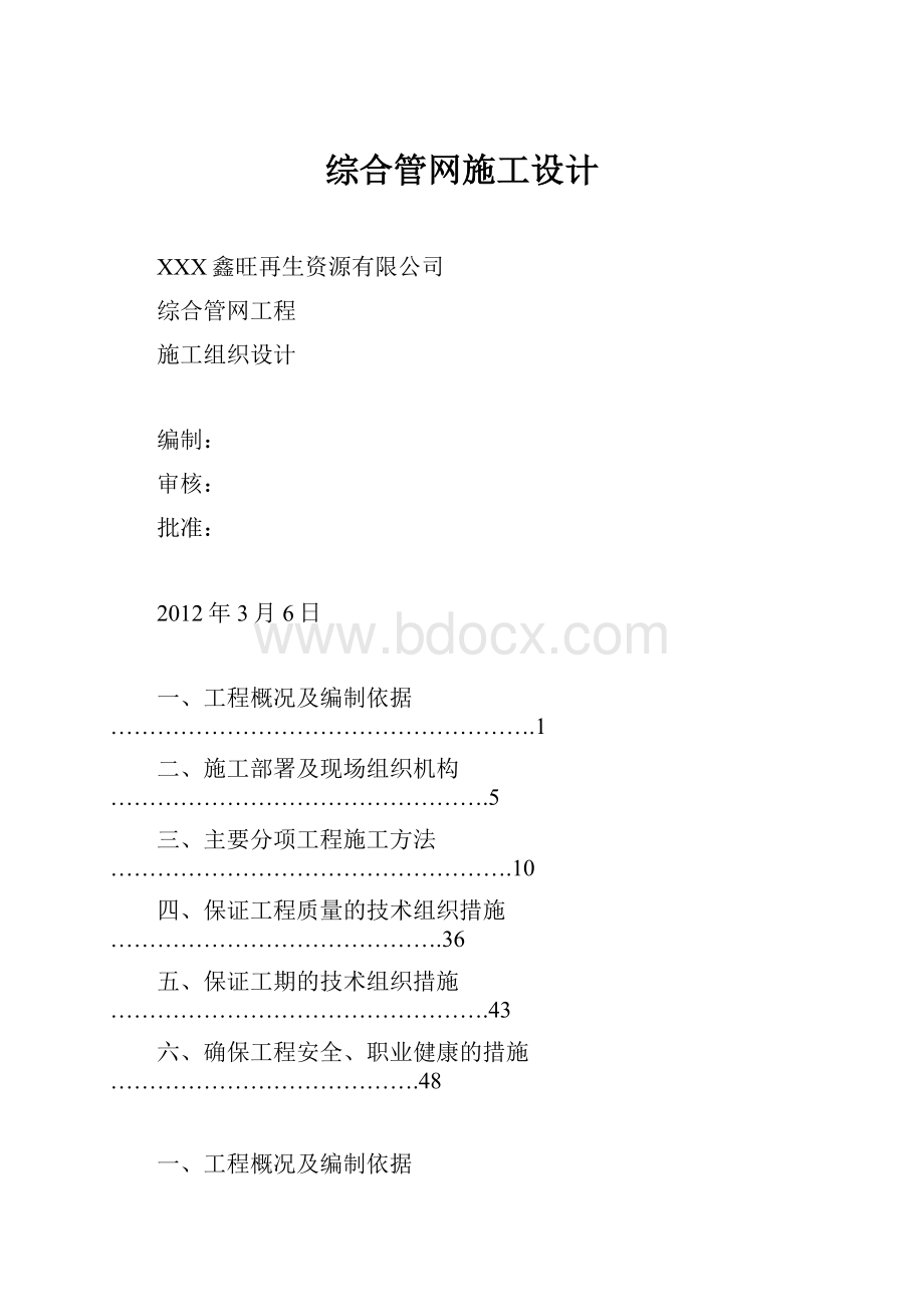 综合管网施工设计.docx_第1页