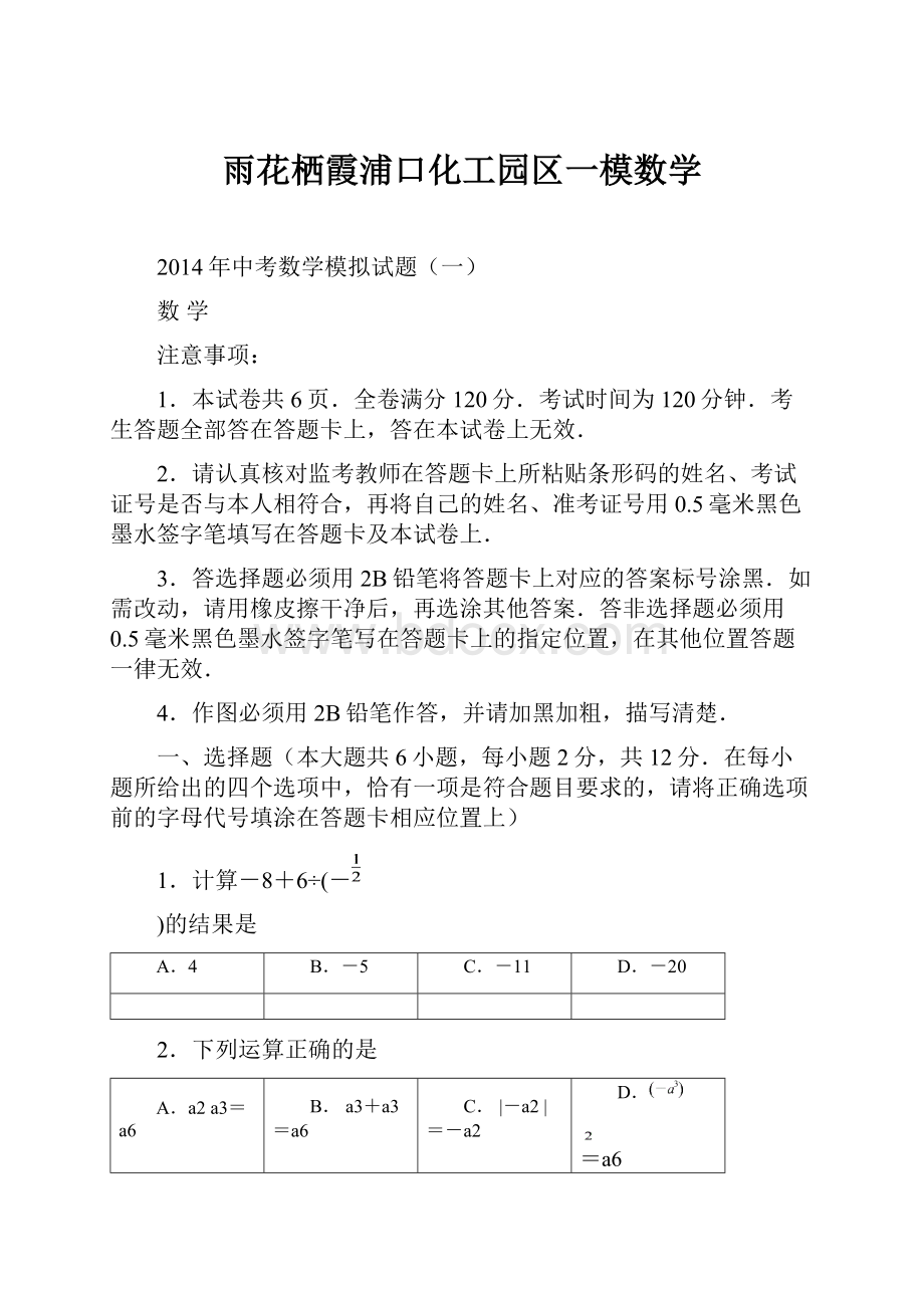 雨花栖霞浦口化工园区一模数学.docx