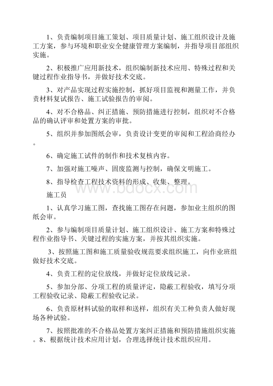 工程项目施工管理人员岗位职责.docx_第2页