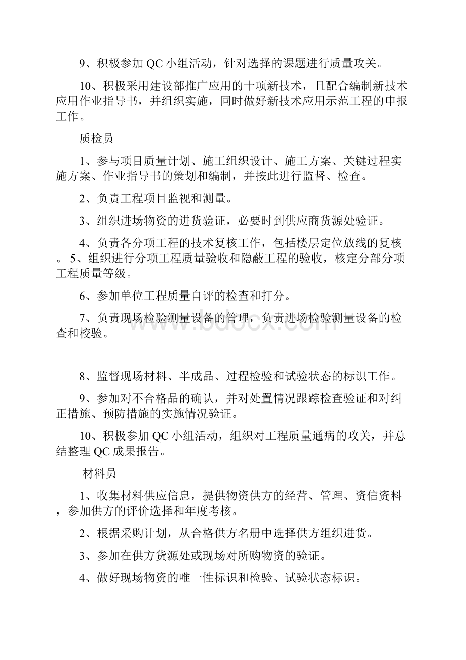 工程项目施工管理人员岗位职责.docx_第3页