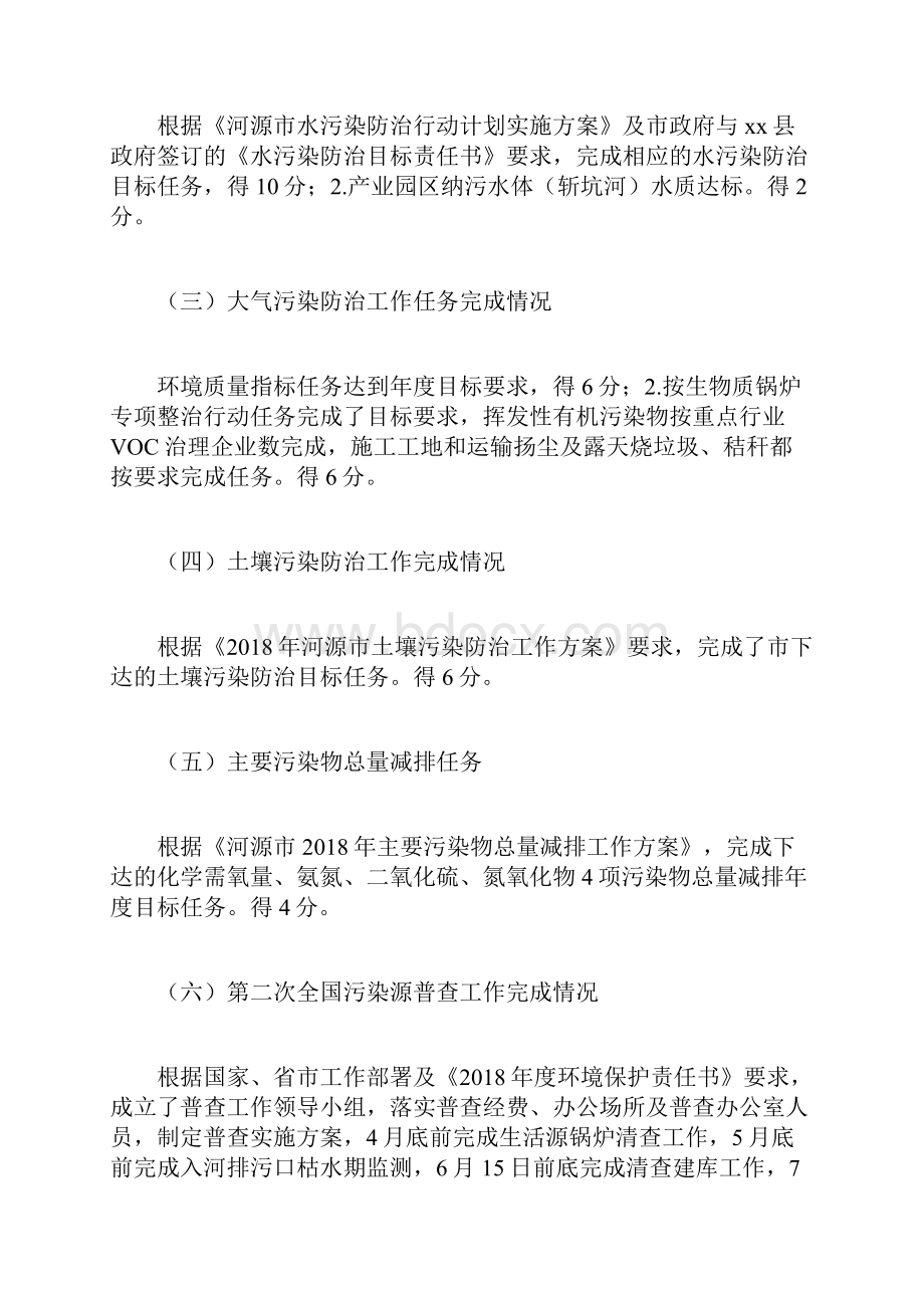 度环境保护和污染防治攻坚战工作自查报告范文.docx_第2页