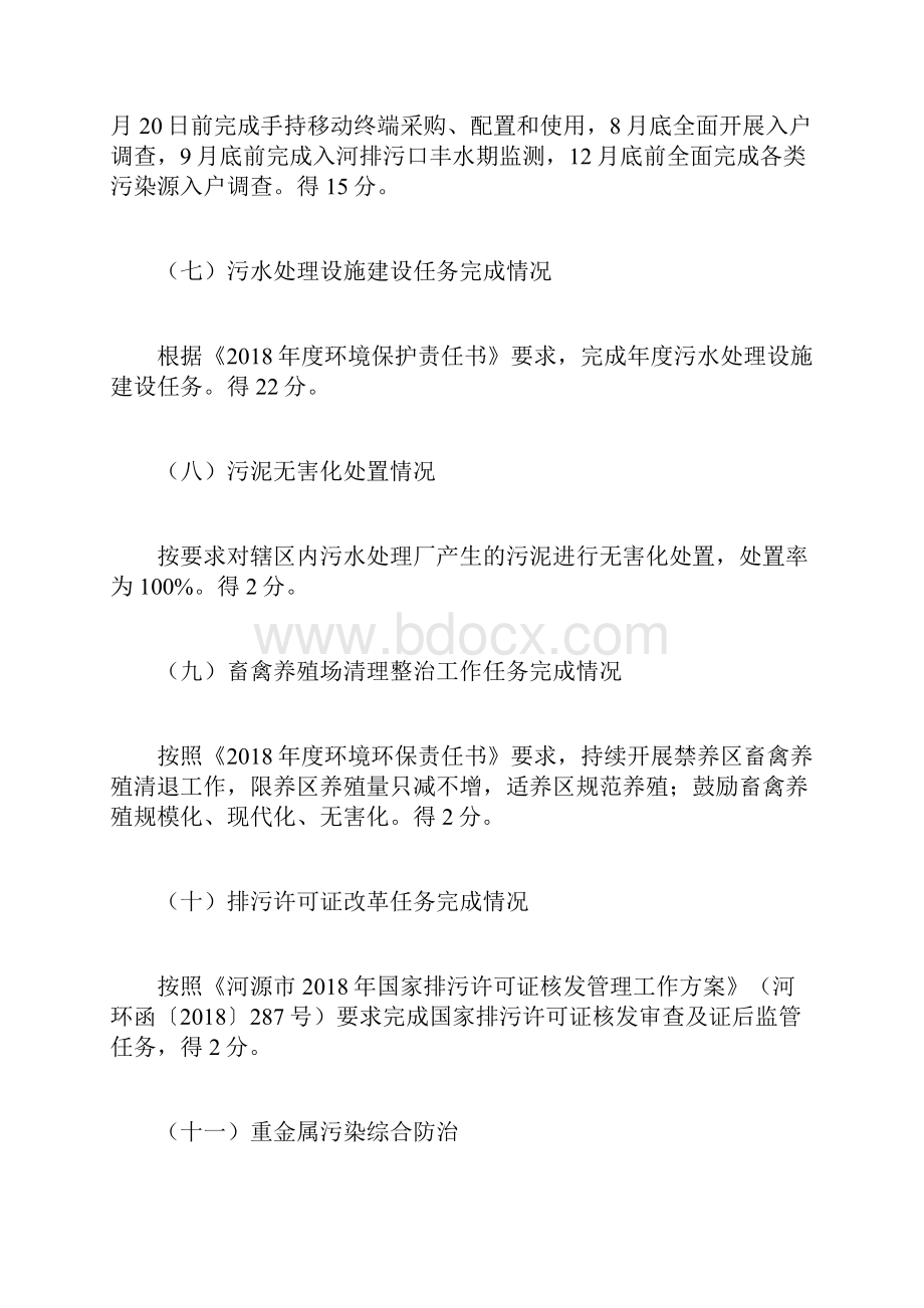 度环境保护和污染防治攻坚战工作自查报告范文.docx_第3页