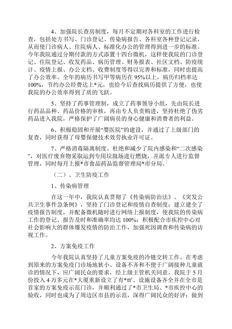 医院年终工作总结模板集合六篇.docx_第2页