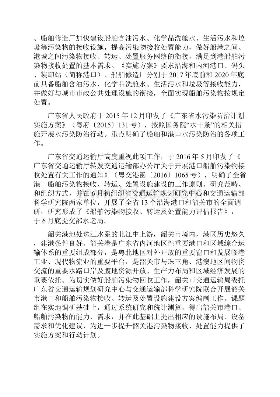 韶关港口和船舶污染物接收转运及处置设施.docx_第2页