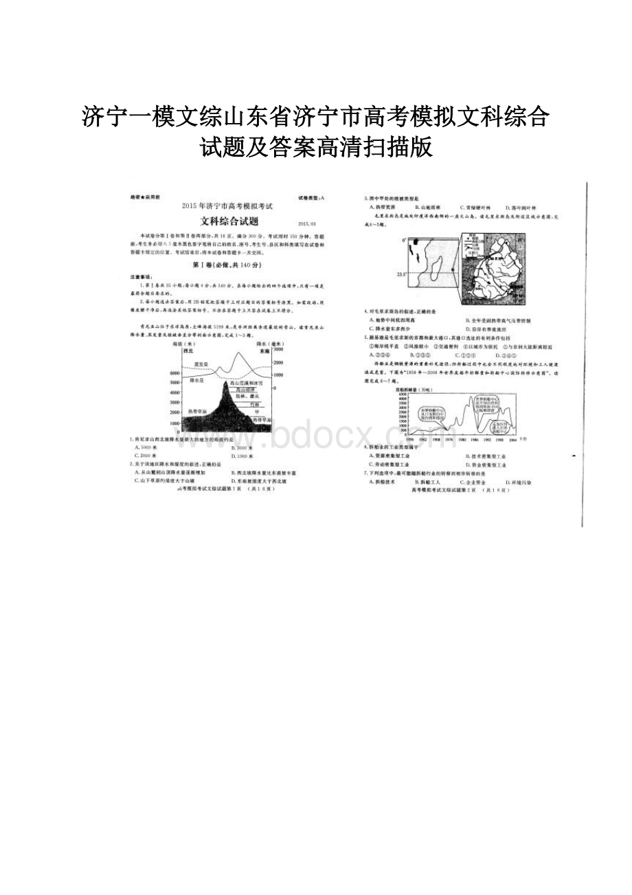 济宁一模文综山东省济宁市高考模拟文科综合试题及答案高清扫描版.docx