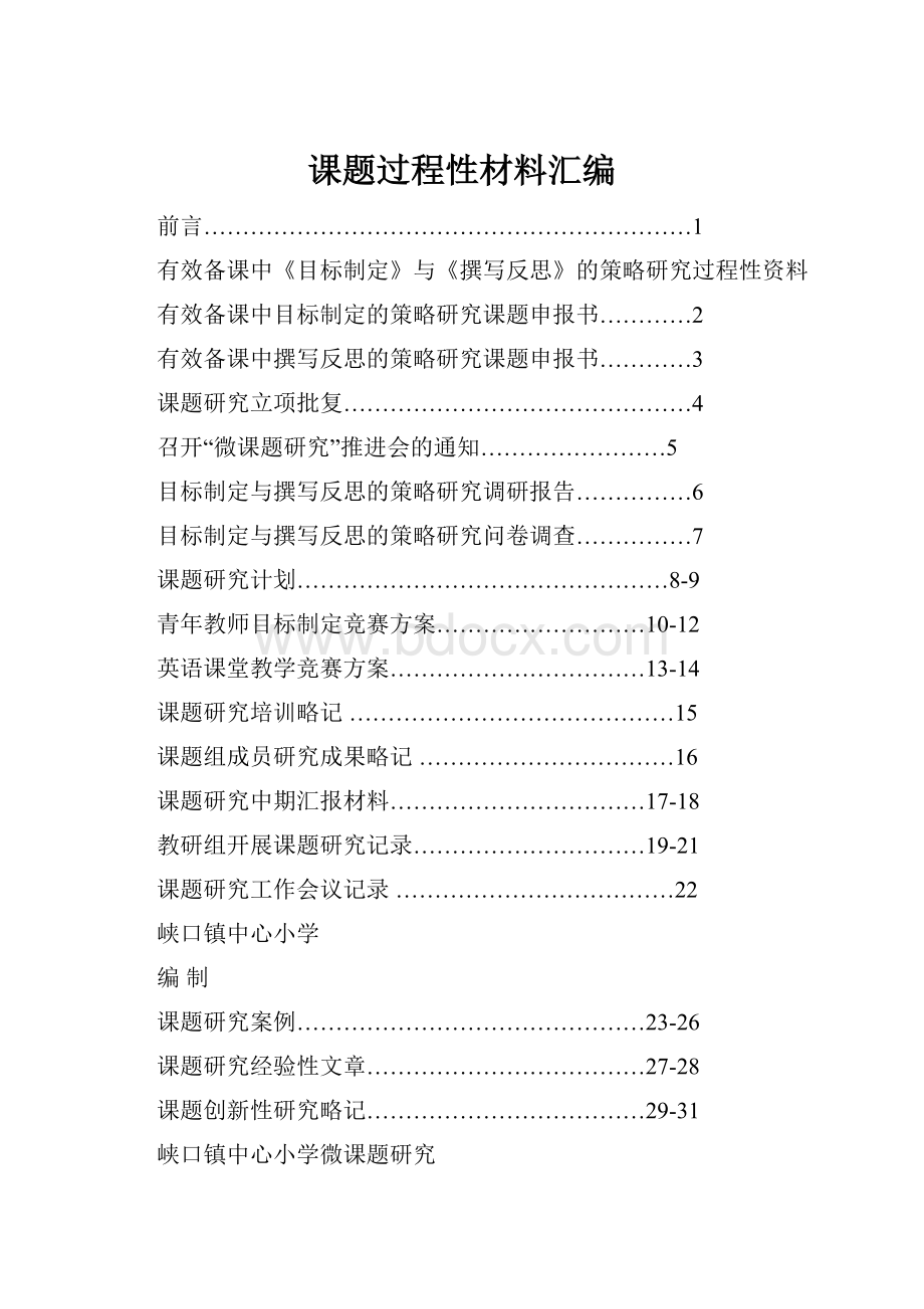 课题过程性材料汇编.docx_第1页