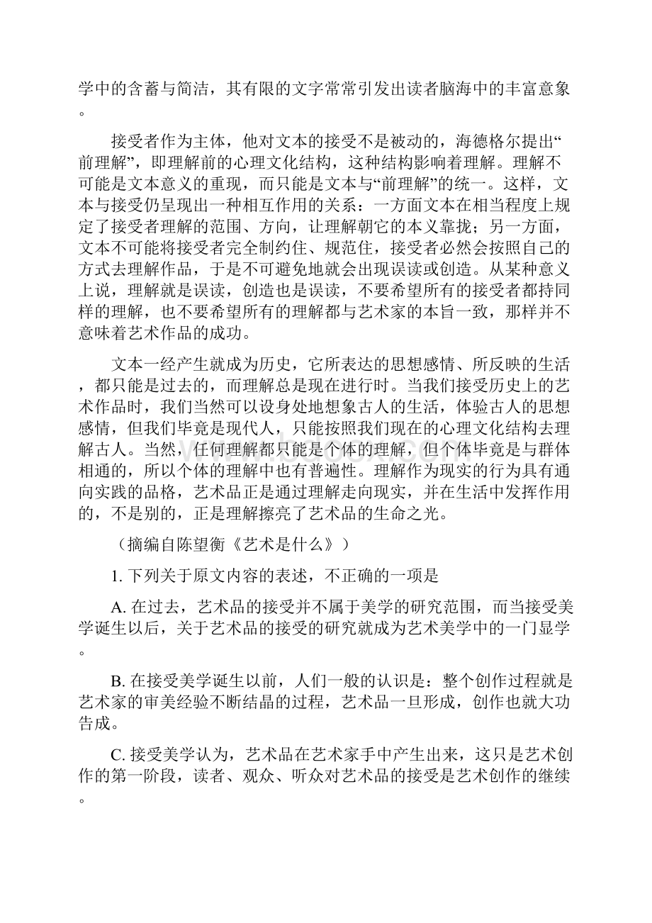 辽宁省新民市第一高级中学高一质量检测语文新题速递精校解析word版.docx_第2页