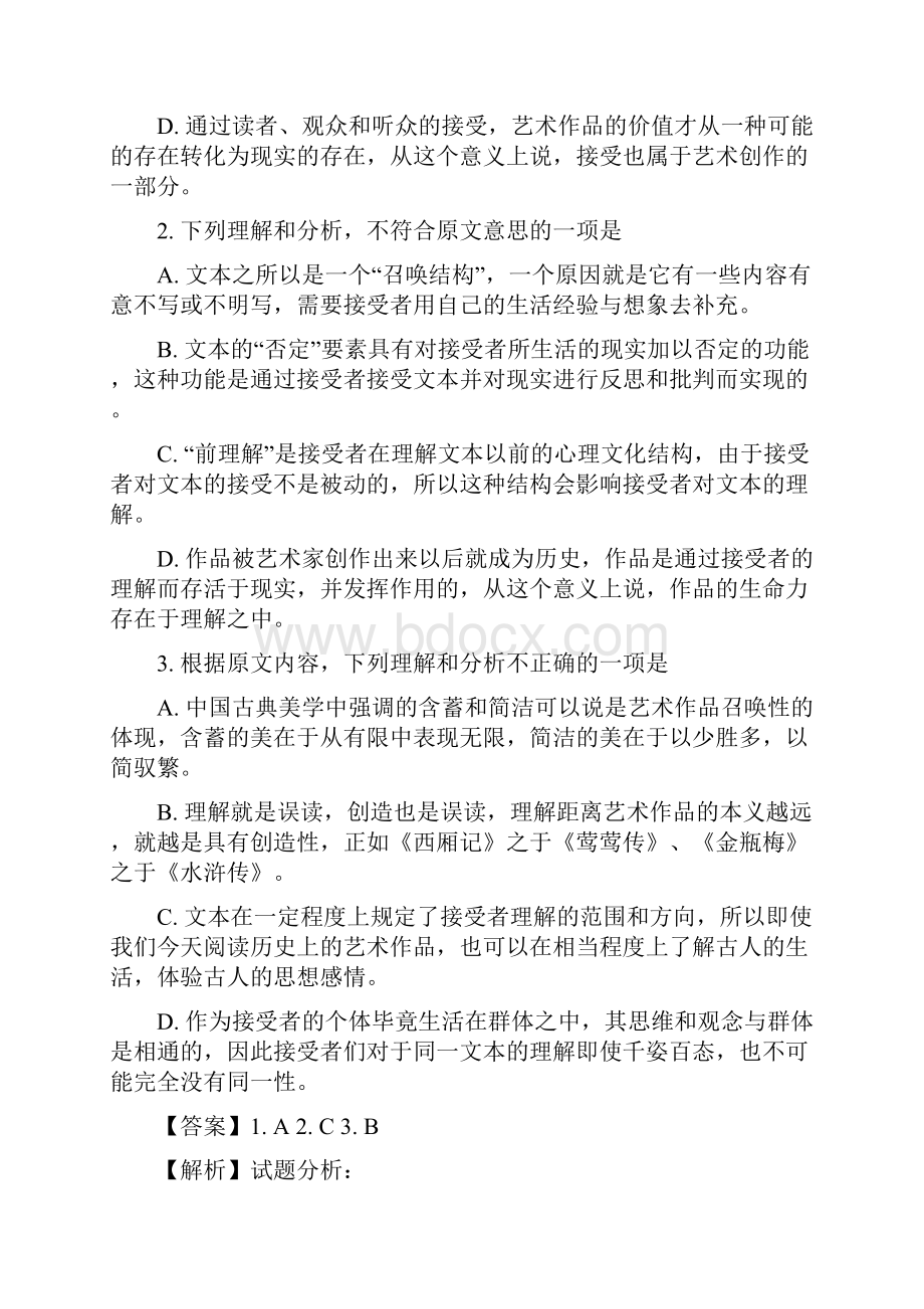 辽宁省新民市第一高级中学高一质量检测语文新题速递精校解析word版.docx_第3页