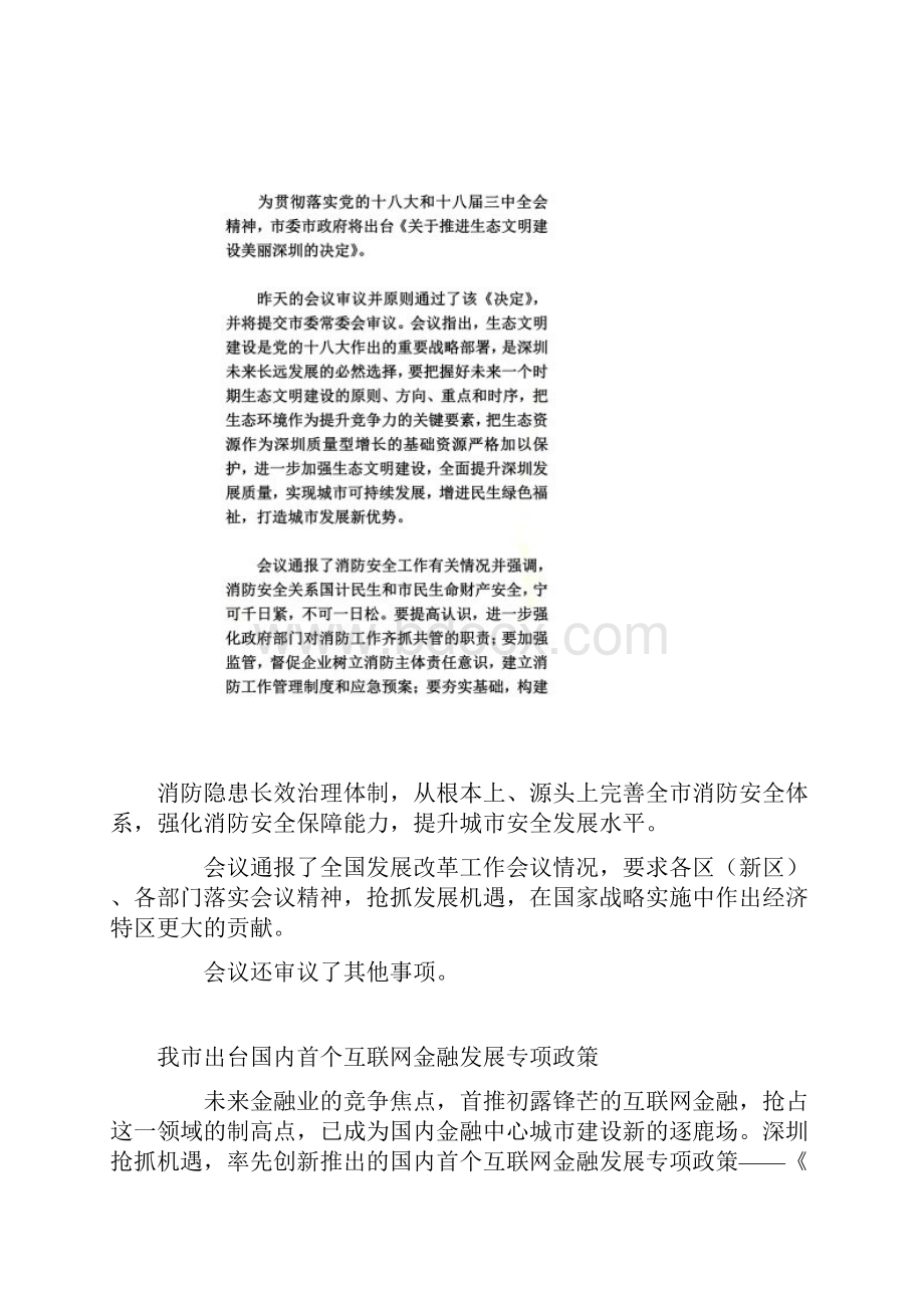 关于支持促进互联网金融创新发展的指导意见.docx_第3页