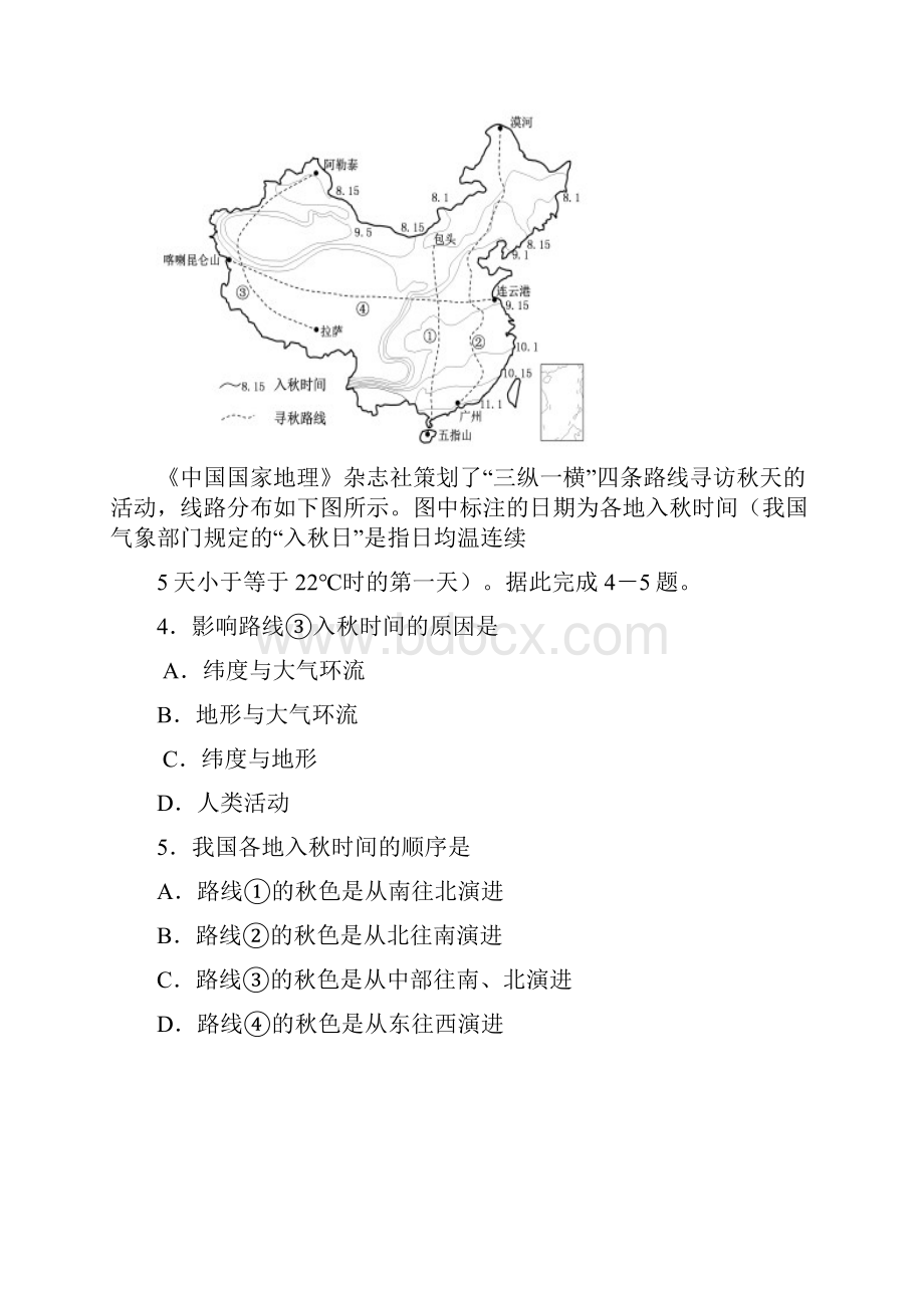 高中地理高二地理下学期期末考试试题新人教版.docx_第2页