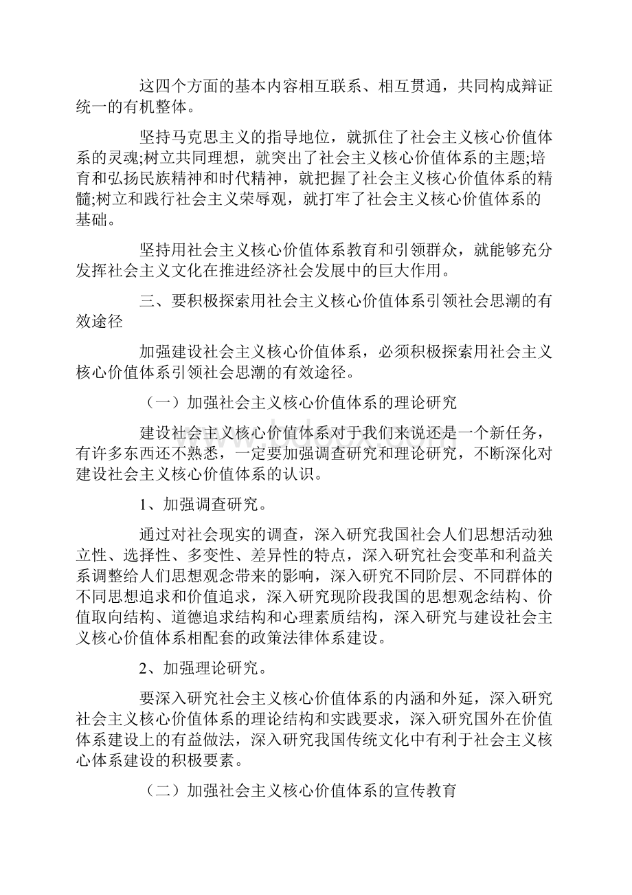 党员轮训心得.docx_第2页