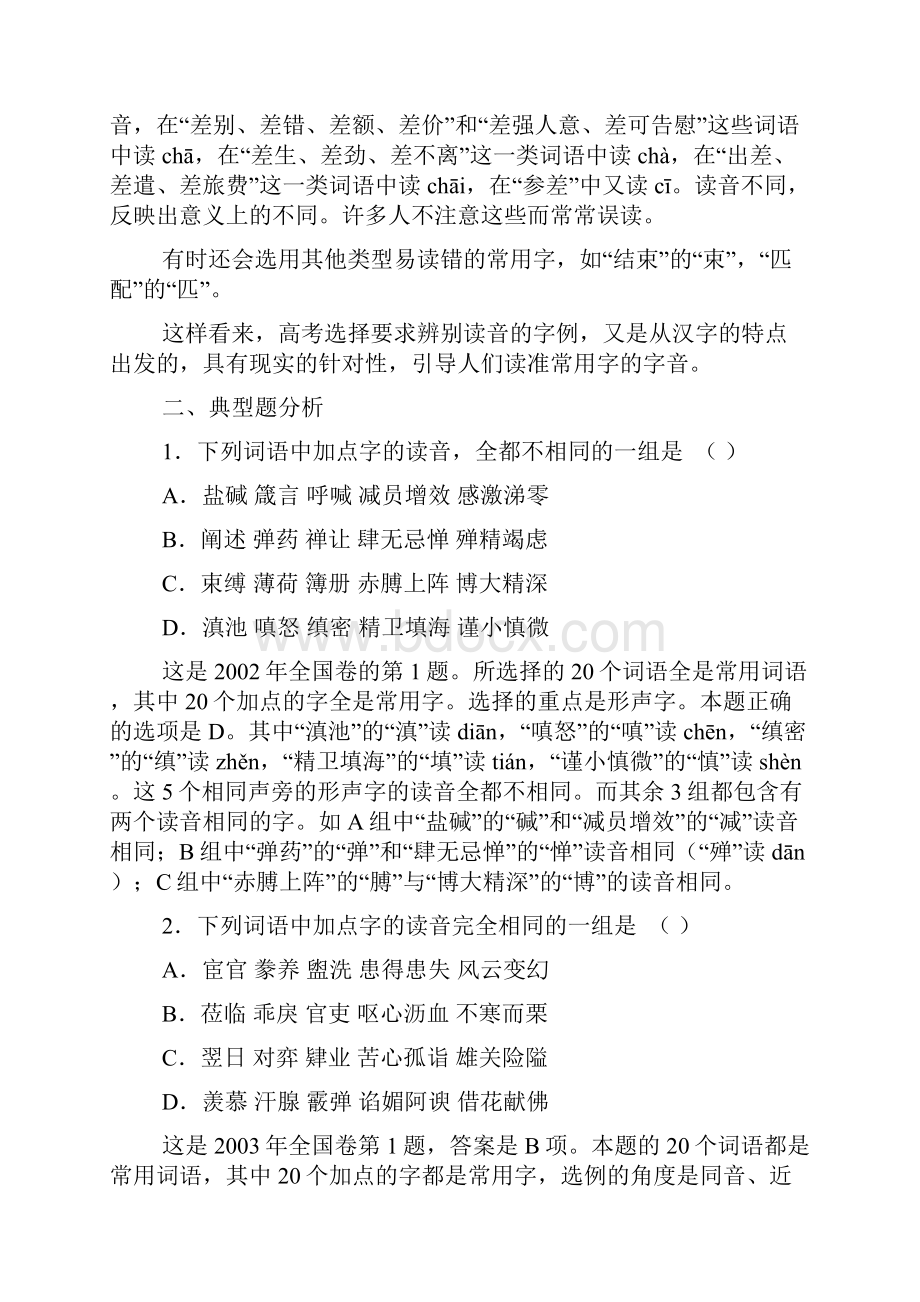 高中语文语音专题复习教案.docx_第3页