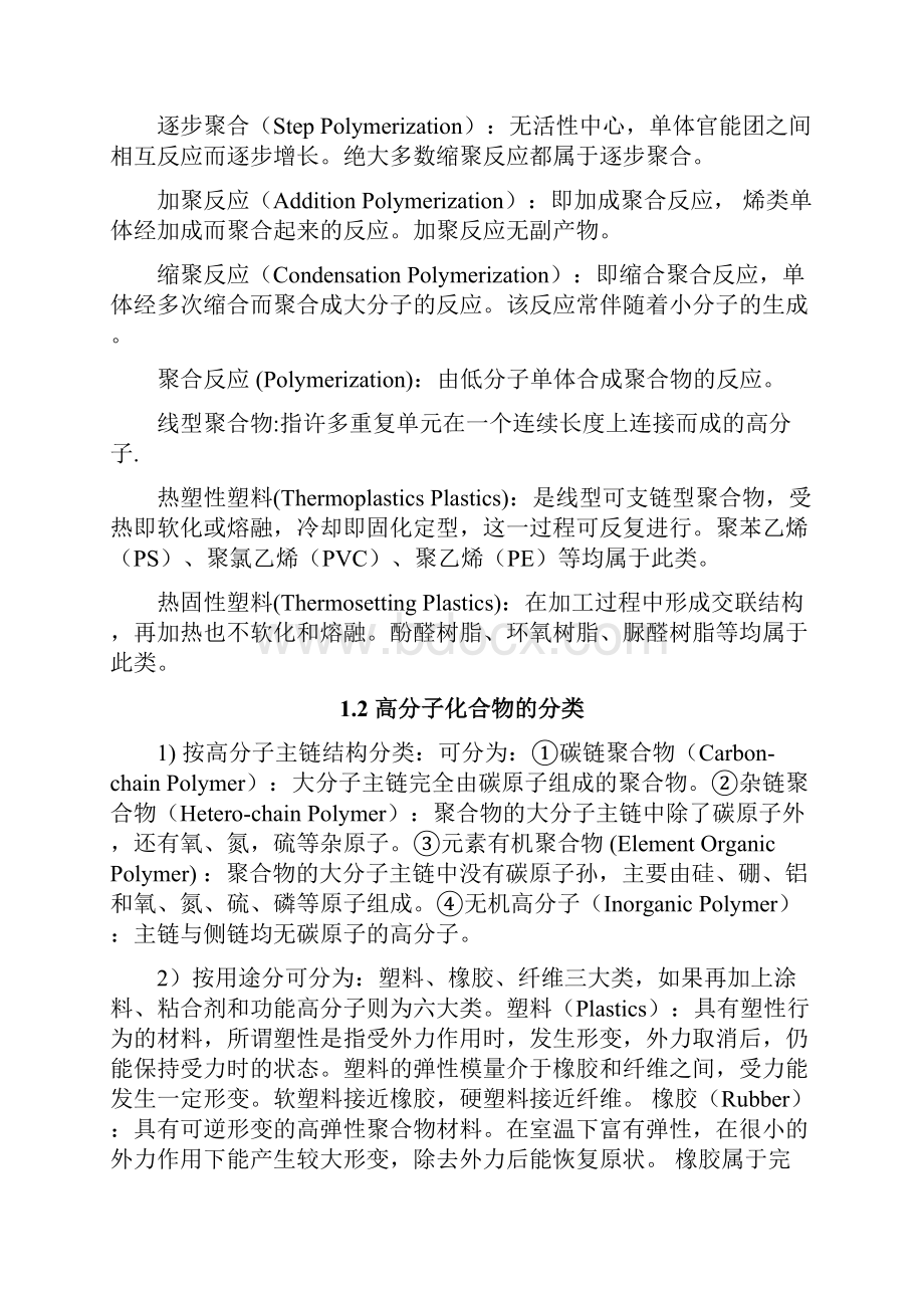 高分子化学复习笔记汇编.docx_第2页